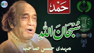 Hamd Yeh Shamsoqamar Yeh Arzosama Subhanallah Mehdi Hassan  Seemab Akbar Abadiradio Pakistan