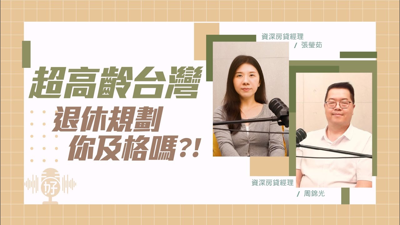 長照資金如何準備? 退休理財三本護照 2/4/4 分配法則,預約不透支的安心樂齡生活 長照資金如何準備? 退休理財三本護照 2/4/4 分配法則,預約不透支的安心樂齡生活