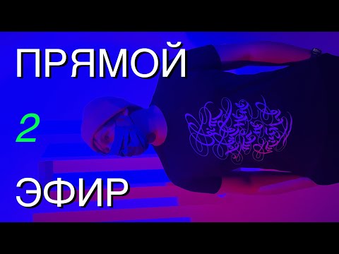 ПРЯМОЙ 2 ЭФИР — Серёжа Рассказов про учёбу в Швейцарии, дизайн, плакаты, книги и всё-всё-всё
