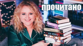 ПРОЧИТАННОЕ ОСЕНИ 🔥📚 ТОЛЬКО ИЗБРАННОЕ