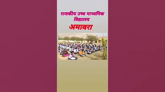 my village government senior secondary school  amawara (swm) Rajasthan