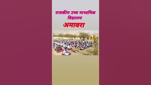Thumbnail of my village government senior secondary school  amawara (swm) Rajasthan
