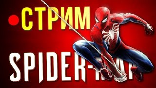 Marvels Spider-Man Remastered  ▶ ПРОХОЖДЕНИЕ В ПРЯМОМ ЭФИРЕ #gameplay   #приколы #прямойэфир