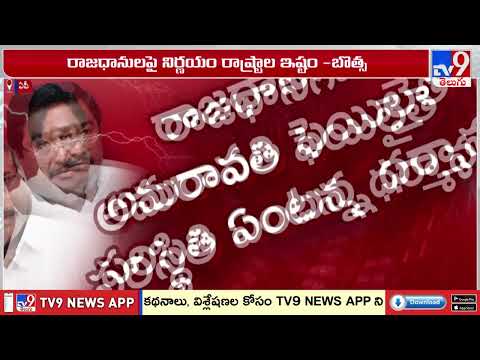 War On Amaravati Capital | అమరావతే ఏకైక రాజధానిగా తీర్మానం చేసిన సర్కార్.. కౌంటర్ ఇస్తున్న YCP - TV9 - TV9