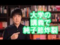 朝日新聞記者の反政権コラムが使われている大学の講義w【サンデイブレイク199】