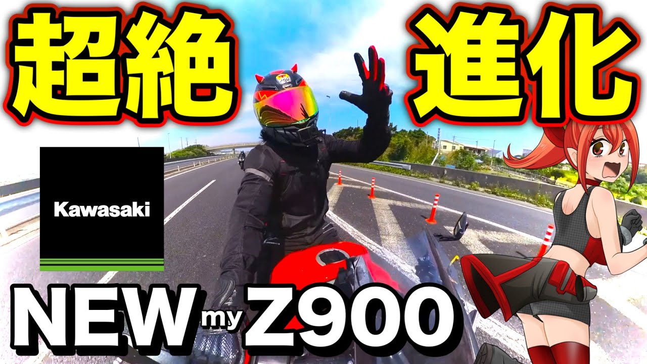 Declaration] The evolution of Kawasaki's new Z900 is so amazing