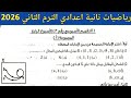 حل صفحة 11 12 كتاب التقيبمات رياضيات تانية اعدادي ترم ثاني حل التقييم الاسبوع 3 الاسبوع الرابع