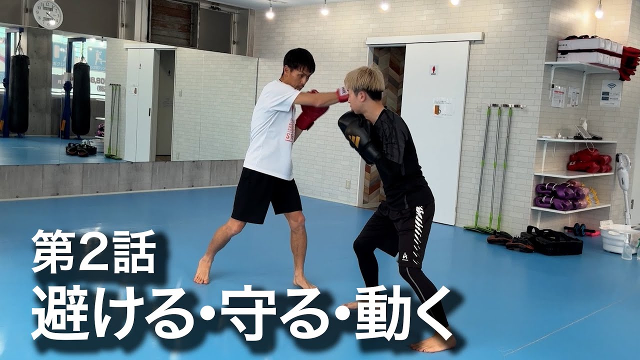 【ボクシング成長記録#2】避ける・守る・動く｜対人ディフェンス練習