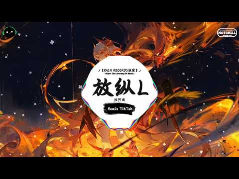 放纵L (抖音DJ版) - 怪阿姨「你犯了错我从来都不说，哪怕别人都说是过错。」♪ || 年度最佳抖音歌曲 | 最火最热门洗脑抖音歌曲 | 抖音 | TikTok ♪