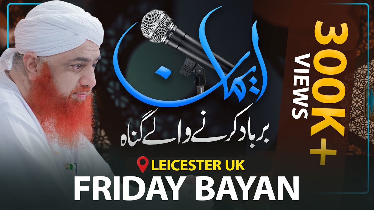 Iman Ki Barbadi | GUNNAH | Friday Bayan Maulana Imran Attari | Zulm Ki Holnakiyan | Leicester UK