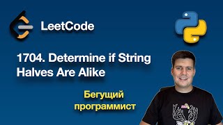LeetCode 1704  Determine if String Halves Are Alike  - python