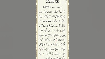 #سورة_الإنشقاق #قرآن #تلاوة_خاشعة #راحة_نفسية #shortvideo