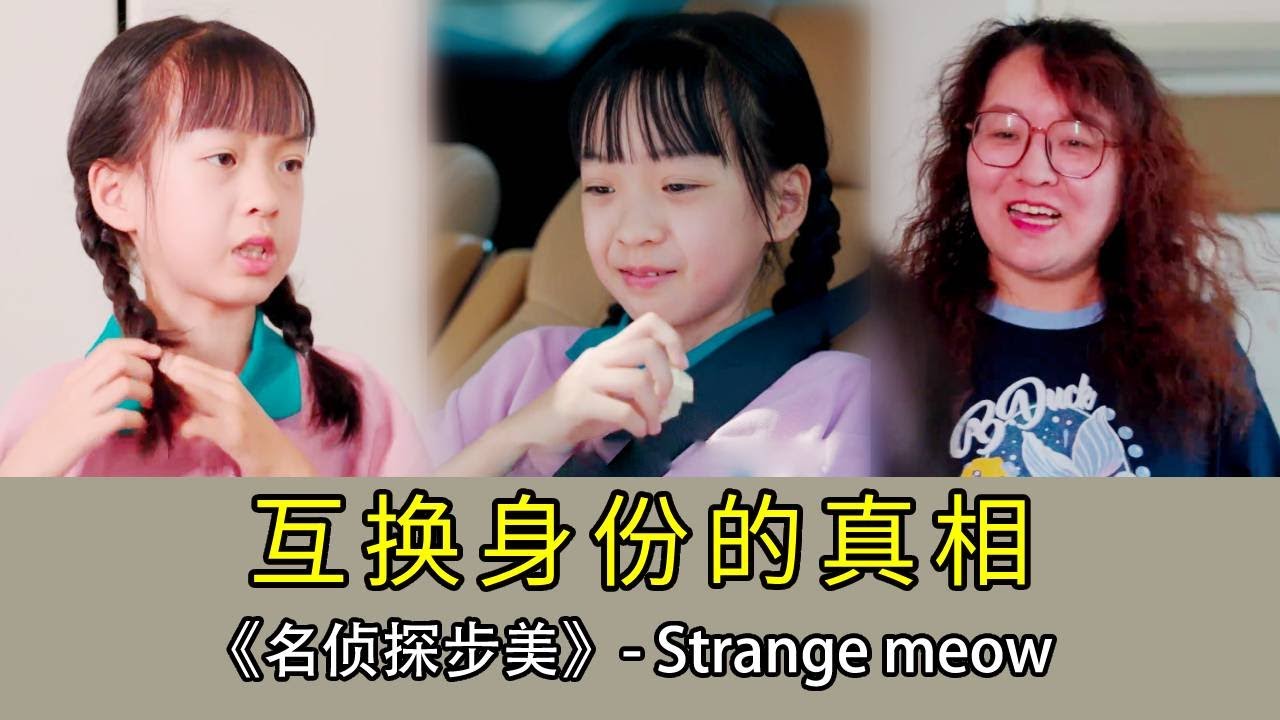 【名偵探步美】步美為了早點出門玩只能答應和妹妹假裝互換身份，幫她背古詩應對媽媽的檢查，可她一開口媽媽就察覺了真相！#破案 #悬疑 #推薦 #movie #精彩影视 #搞笑