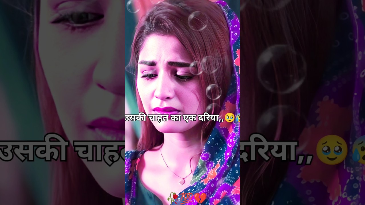Love Poetry । Sad Status । WhatsApp Status । Trending । Gum Bhari Shayari💔😭