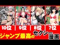 ジャンプ 歴代最高の セクシー漫画 ランキング【漫画家 クリムゾンが選ぶ】