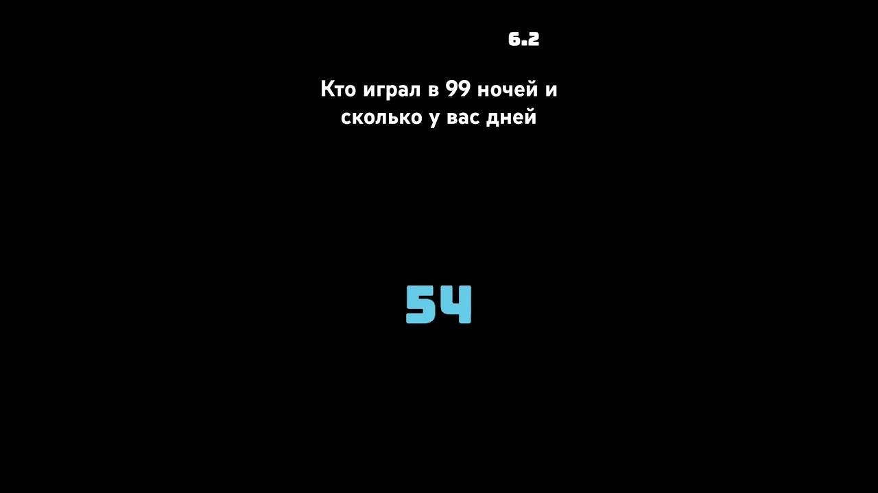 Сколько и кто 