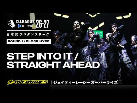 【プロダンスリーグD.LEAGUE 26-27 ROUND.1】JTCC OVERRIDES「STEP INTO IT / STRAIGHT AHEAD」