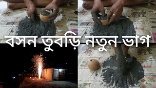 How To Make Tubri Baji Full Details, বসন তবড Compitition Grade Tubri Formula Making.