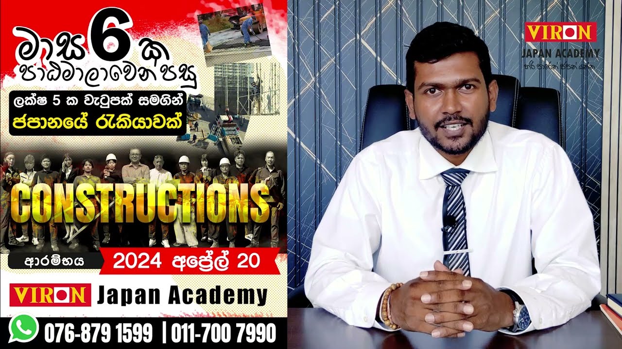 Work in Japan SSW Constructions - Viron Japan Academy  Kandy #sswvisa #sswjapan #kandy #dambulla