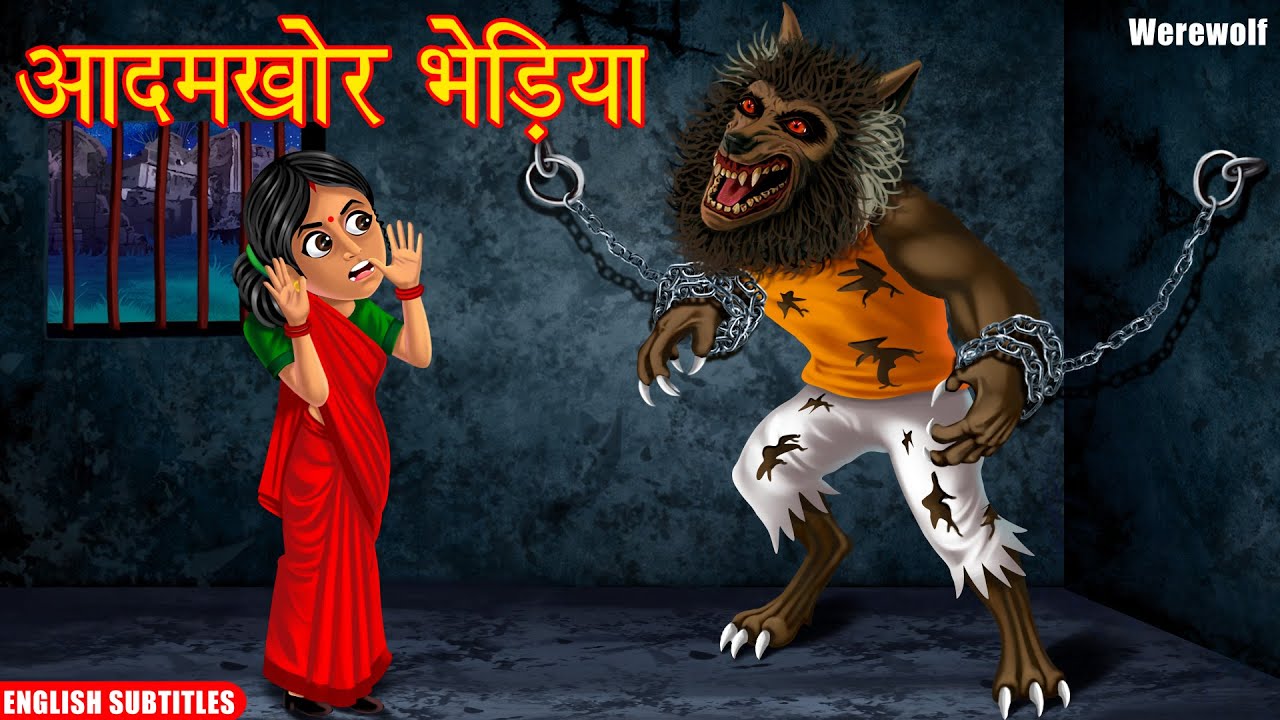 भेड़िया पति | Werewolf | English Subtitles | Hindi Horror Story | Hindi Kahaniya | Dream Stories TV |