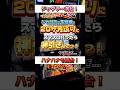 久々のスマスロで爆裂トリガー引いた#プレミアム乙女アタック #shorts