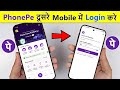 PhonePe dusre phone me login kaise kare | How to Login PhonePe Account in Another Phone