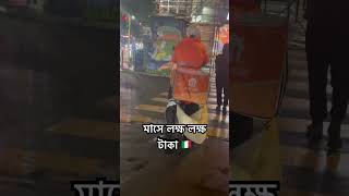 যদি করতে পারেন 🇮🇹 #marufvaivlogs #news #rome