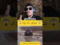 شوفو داه لواد Maroc Tiktok Viralvideo 