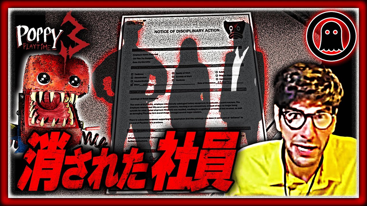 【ポピープレイタイムチャプター3】この会社はヤバすぎる…消された5人の社員たち