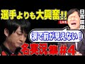 [Mリーグ] 大興奮!!日吉辰哉による名実況集part4 [切り抜き/麻雀/日吉辰哉]