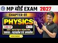 MP Board Class 10th SCIENCE प्रकाश : परावर्तन पवं अपवर्तन | CHAPTER - 01 | Lec - 17 | Mission 2027 🔥