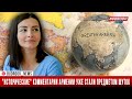 МИД: "Исторические" комментарии Армении уже стали предметом шуток