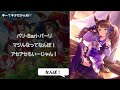 【ウマ娘】ゆーてネタだかんね♡(コーレス練習用動画)