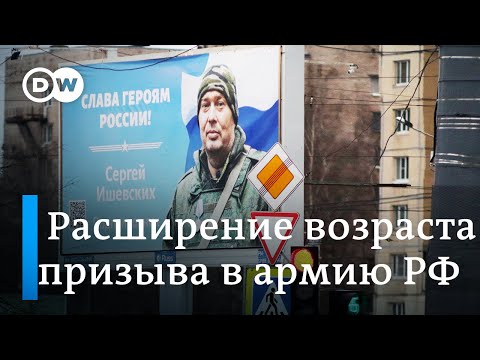 Эксперты о расширении призывного возраста: Россия становится на военные рельсы (24.07.2023)