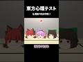 あなたの◯◯がわかってしまう心理テスト｜東方project【ゆっくり茶番劇】
