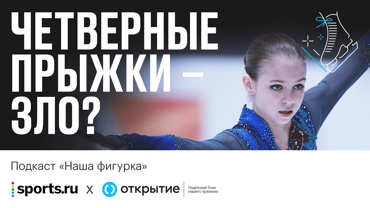 Подкаст фигурное катание чистый хвост