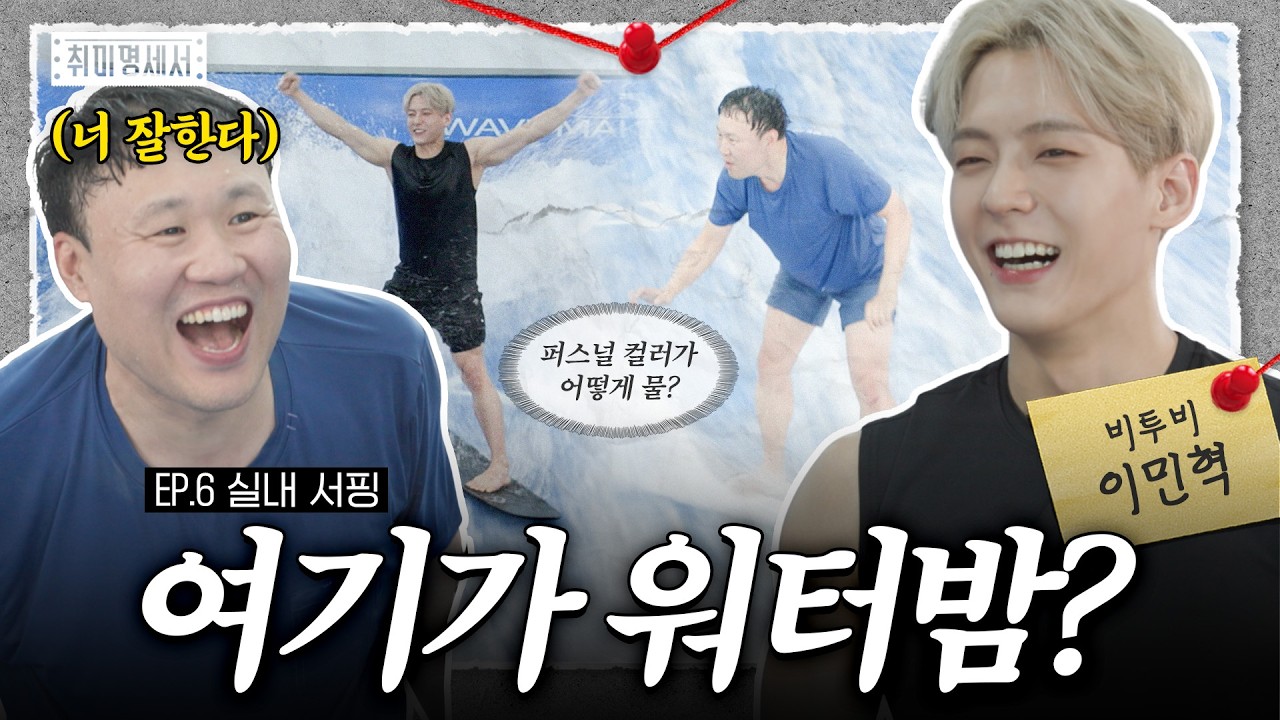 [EN/JP] 파워 냉방 엘사 vs 워터밤 공무원 | 취미명세서 EP.6 | 의뢰인 비투비 이민혁 (HUTA)