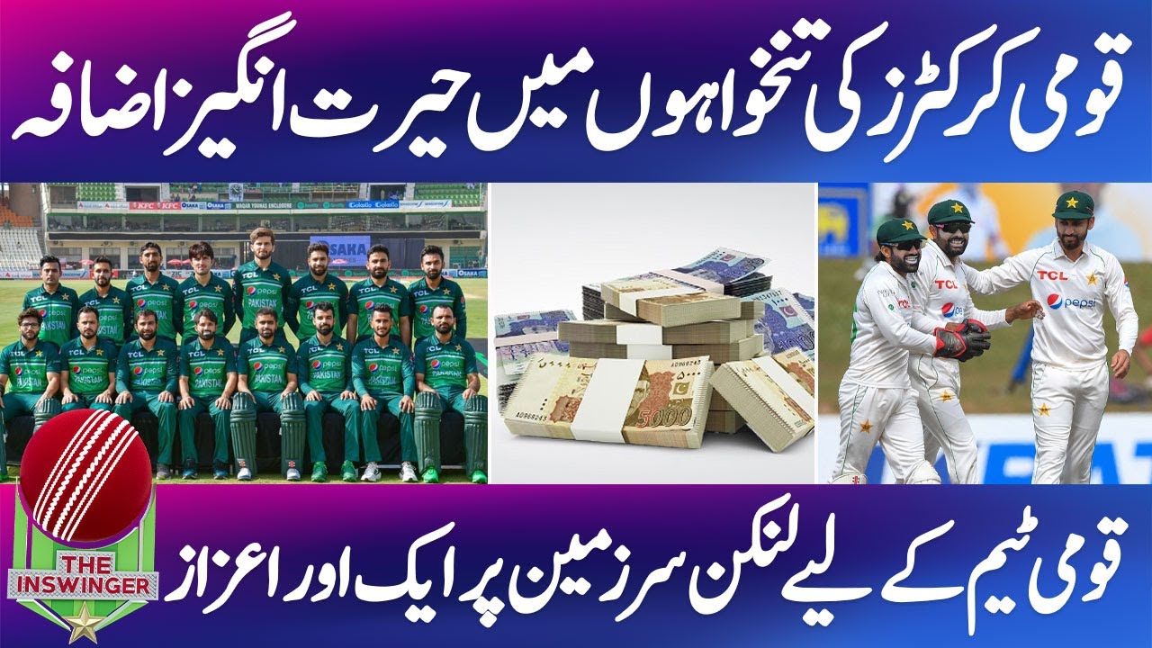PCB Salary Hike For National Cricketers Pakistan Test Team Record In PCB Salary Hike For National Cricketers Pakistan Test Team Record In