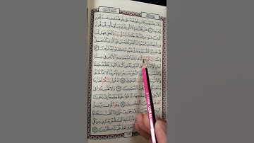 تعليم سورة الأعراف من 54 إلى 55