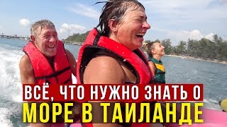 Где лучше МОРЕ в Паттайе или Пхукете? Цены на Пляже, Родители на Банане, Тайланд 2019 Где лучше МОРЕ в Паттайе или Пхукете? Цены на Пляже, Родители на Банане, Тайланд 2019