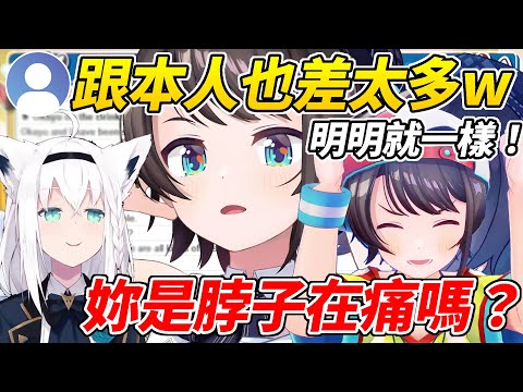 好狐與48友們看了486的照片都感到巨大落差，本人卻依然嘴硬ww【大空昴／白上吹雪】【ホロライブ切り抜き】【HOLOLIVE中文】