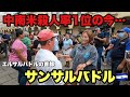 世界最凶都市⁉︎エルサルバドルの治安ってどうなの？【エルサルバドル•サンサルバドル】 #60