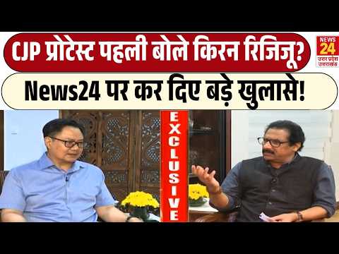 Kiren Rijiju Exclusive Interview: CJP Protest पर क्या बोले रिजिजू, छात्र आंदोलन पर किए बड़े खुलासे!