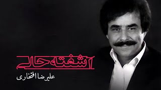 Alireza Eftekhari - Ashofte Hali (علیرضا افتخاری - آشفته حالی)