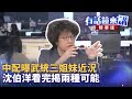 經濟論壇及產業反應