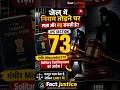IPC Section 73 😳 Jail में Rule तोड़ा तो बढ़ सकती है सज़ा? ⚖️🔥 #shorts #law #ipc