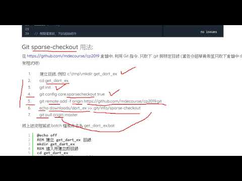 cp2019 1a W11 利用 git sparse checkout 功能取倉儲下的特定目錄內容