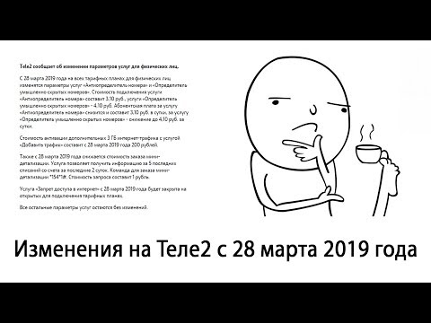 Изменения в стоимости услуг Теле2 и отмена "Запрета доступа в интернет"