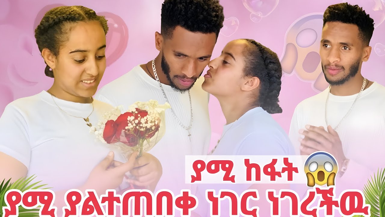 ያሚ ያልተጠበቀ ነገር ነገረችዉ