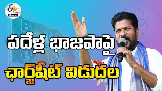 🔴LIVE : Cong Charge Sheet Release On BJP | CM Revanth | Gandhi Bhavan | భాజపాపై ఛార్జ్‌షీట్ విడుదల